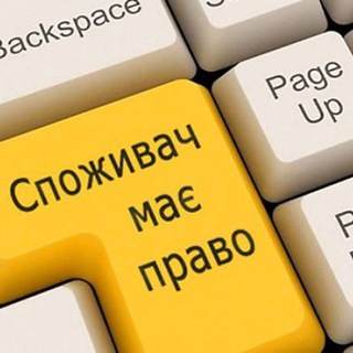 Повідомляємо, що Держпродспоживслужбою створено та забезпечено функціонування телеграм-каналу «Захист прав споживачів» (посилання: 1Шр8://Етс//а1пі8І ргау). На каналі оприлюднюються актуальні новини, інфографіка, відео- і фотоматеріали у сферах захисту прав споживачів, торгівлі, товарознавства