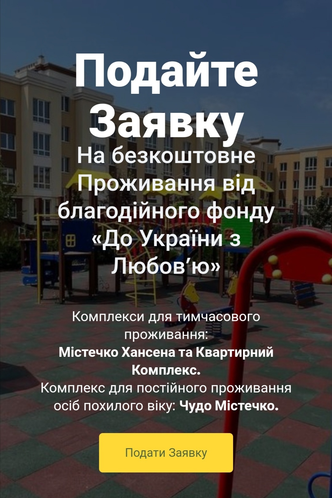 До уваги! Приймаються заявки на безкоштовне проживання від благодійного фонду «До України з любов’ю»