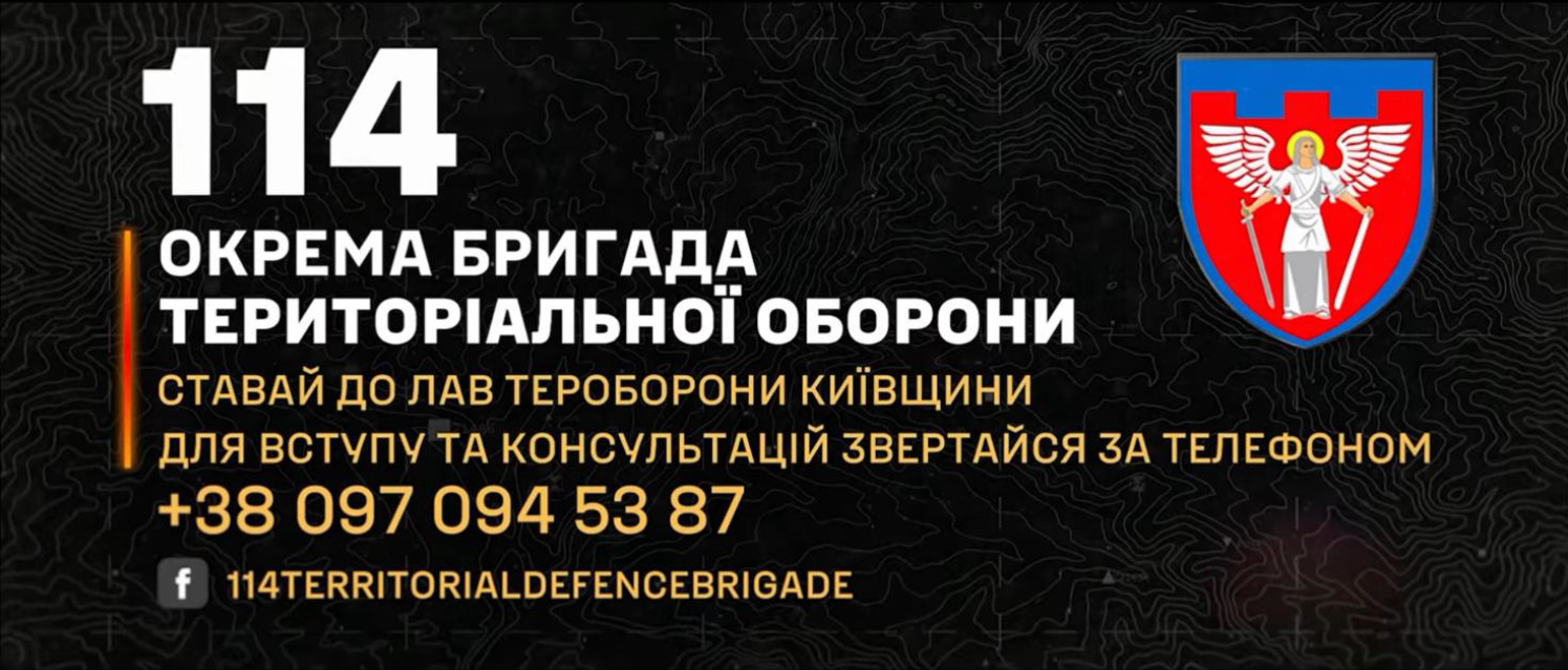 Вступай до тероборони Київської області! Захищаємо своїх пліч-о-пліч зі своїми!