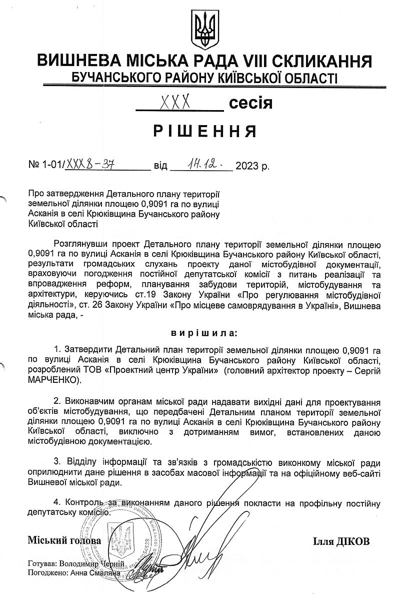 Детальний план території земельної ділянки площею 0.9091 га по вулиці Асканія в селі Крюківщина Бучанського району Київської області