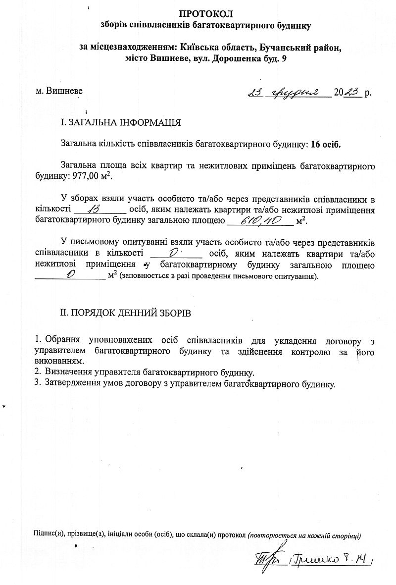 вул. Дорошенка, будинок 9