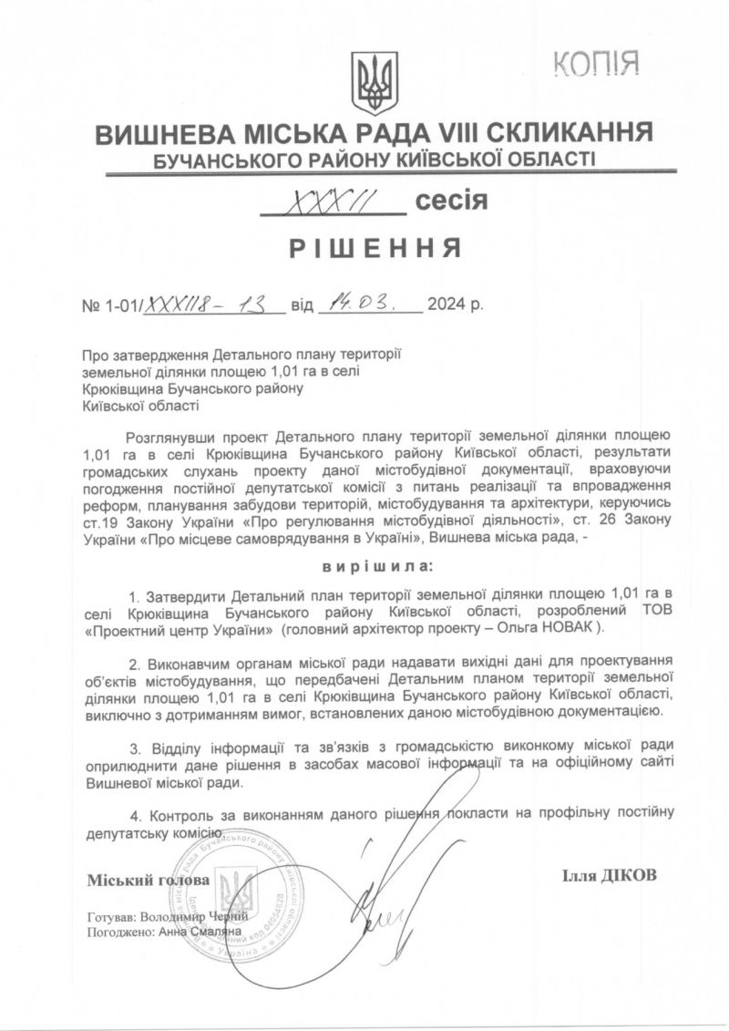 Детальний план території земельної ділянки площею 1.893 га в селі Крюківщина Бучанського району Київської області