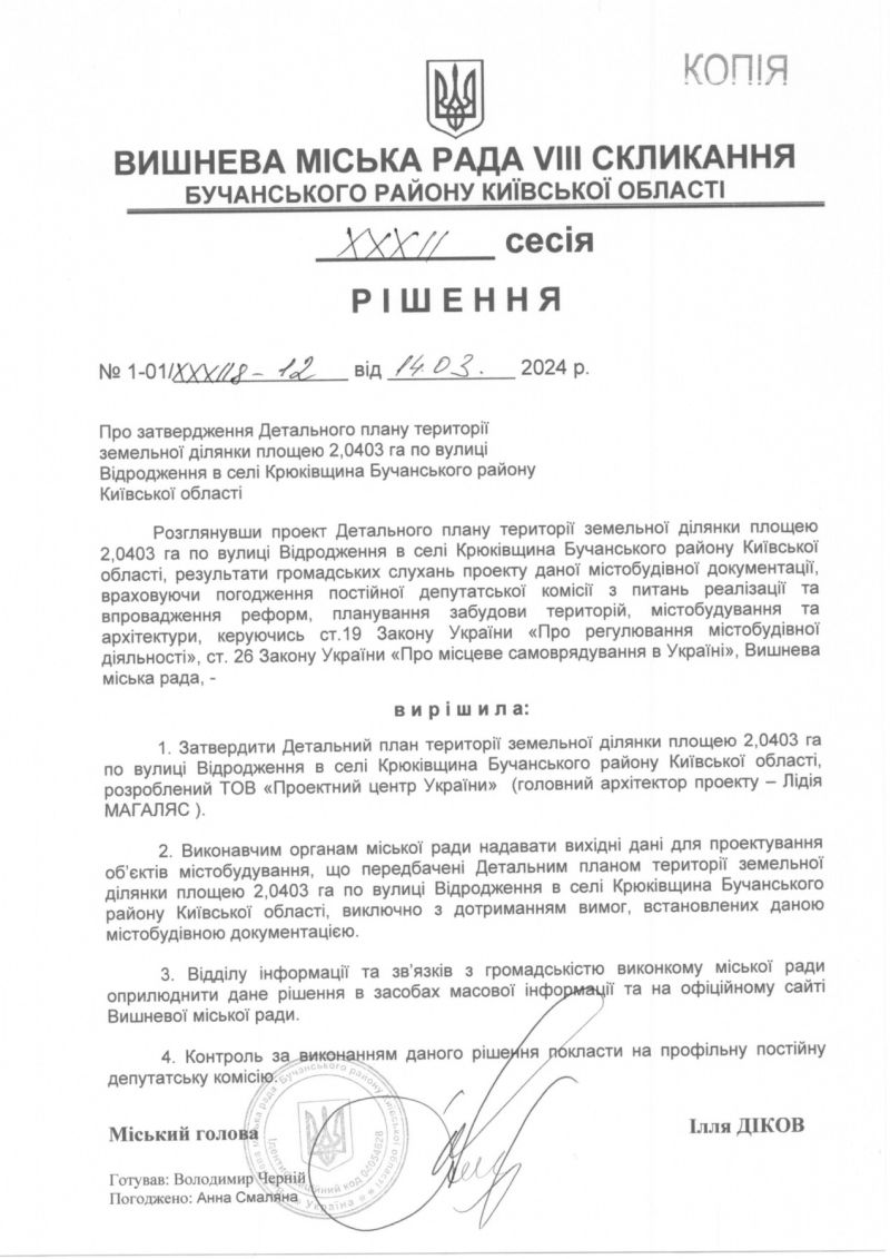 Детальний план території земельної ділянки площею 1.893 га в селі Крюківщина Бучанського району Київської області