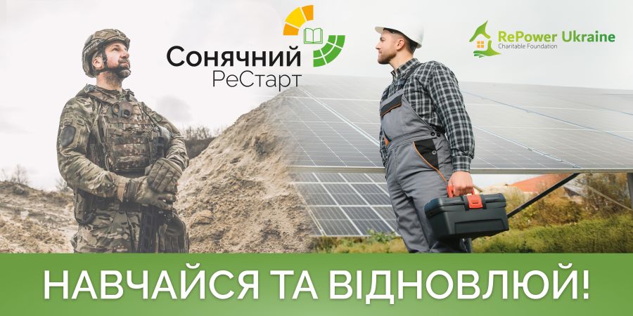 Це навчання в галузі сонячної енергетики: лекції та практичні заняття, психологічна підтримка та кар’єрні консультації протягом курсу.