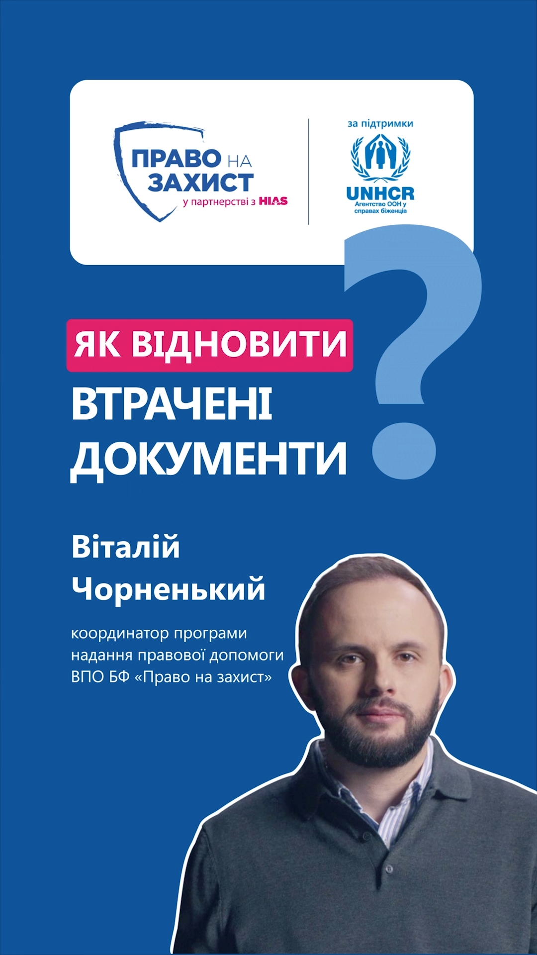 Як відновити втрачені документи? Внутрішньо переміщені особи часто стикаються з цією потребую