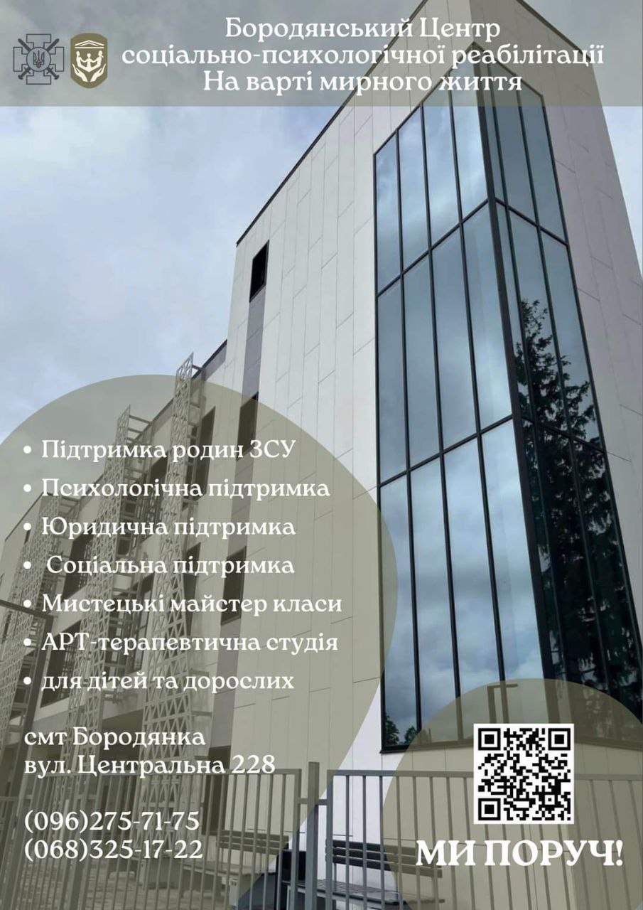 БОРОДЯНСЬКИЙ ЦЕНТР СОЦІАЛЬНО-ПСИХОЛОГІЧНОЇ РЕАБІЛІТАЦІЇ НАСЕЛЕННЯ