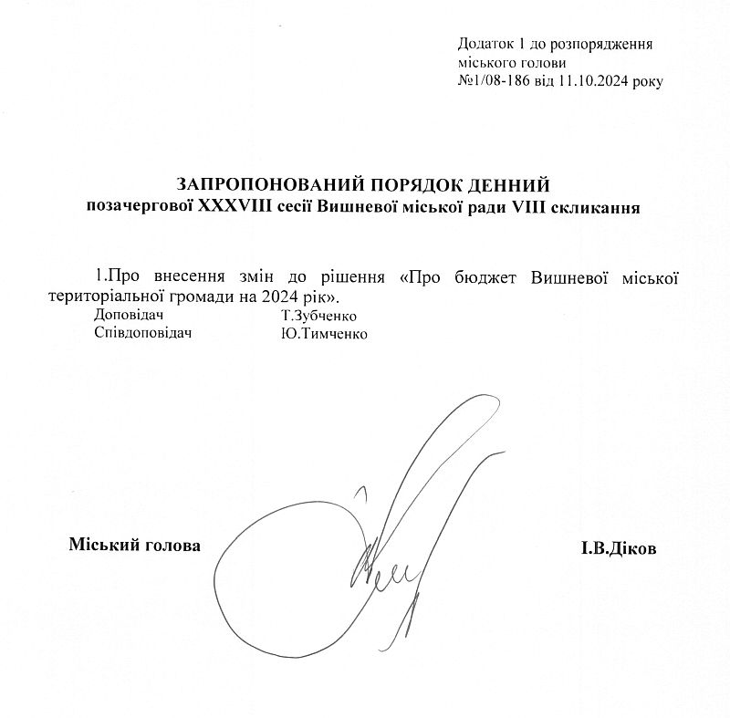 Розпорядження №1\08-186 від 11 10 2024 р. Про скликання позачергової ХХХVІІІ сесії Вишневої міської ради VIІІ скликання