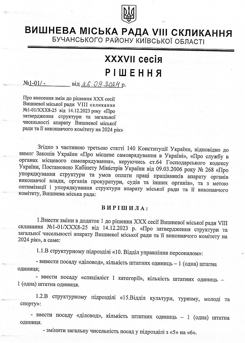 Проекти рішень ХXХVІI сесіЇ VIІI скликання