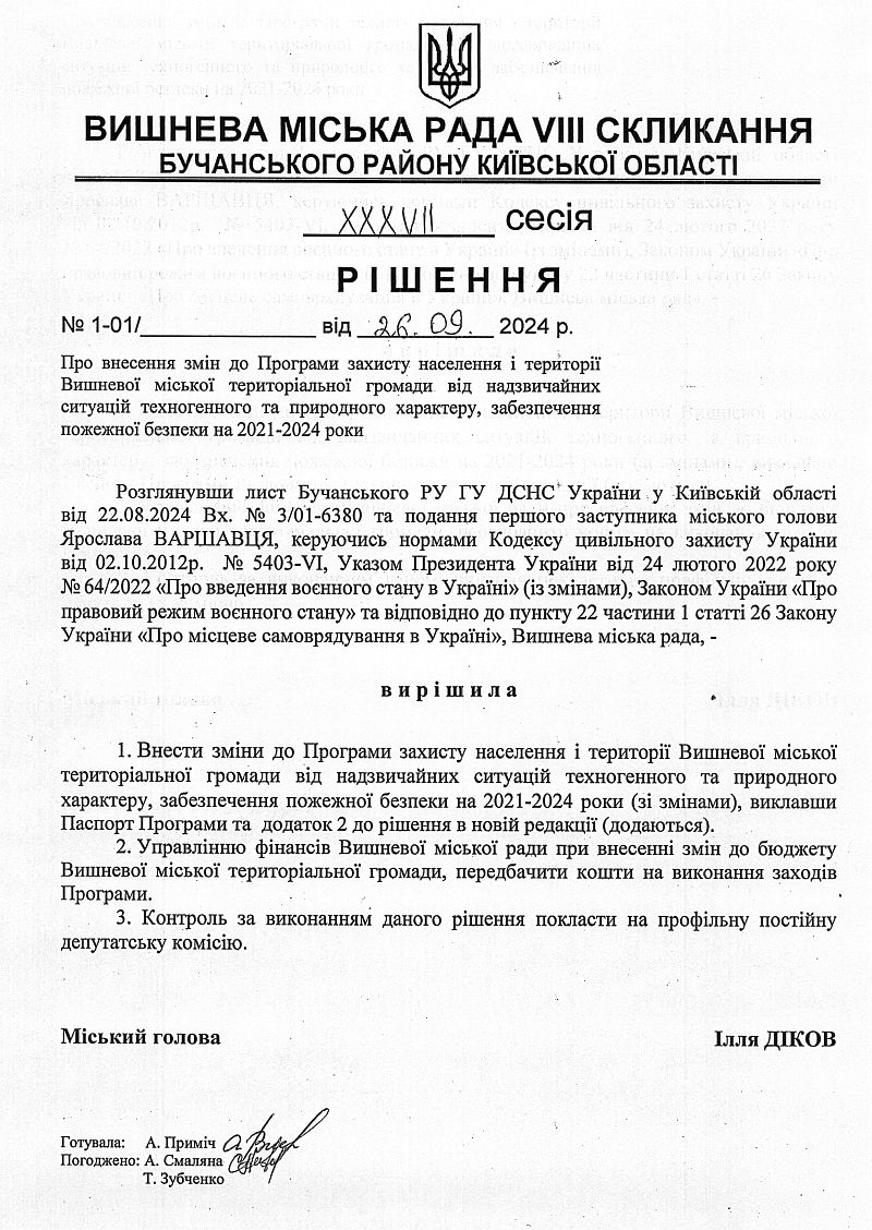 Проекти рішень ХXХVІI сесіЇ VIІI скликання
