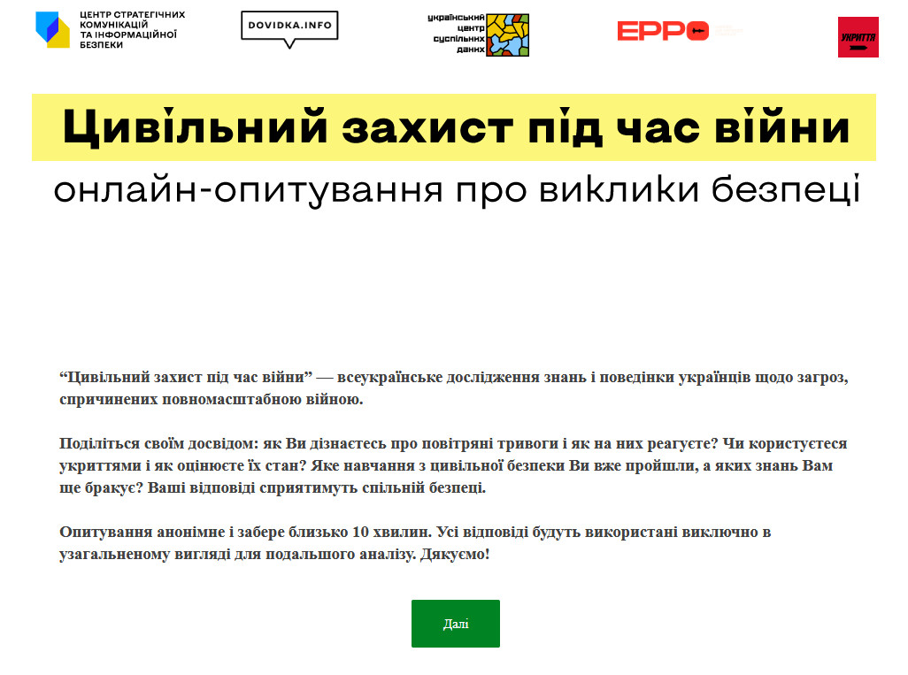 Цивільний захист під час війни - онлайн опитування про виклики безпеці