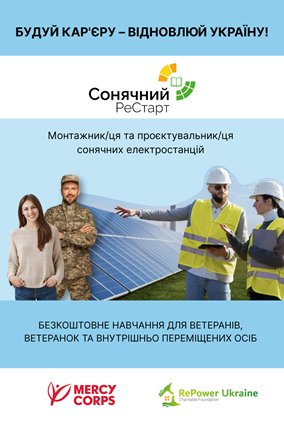 Навчальний курс «Сонячний РеСтарт 2025»