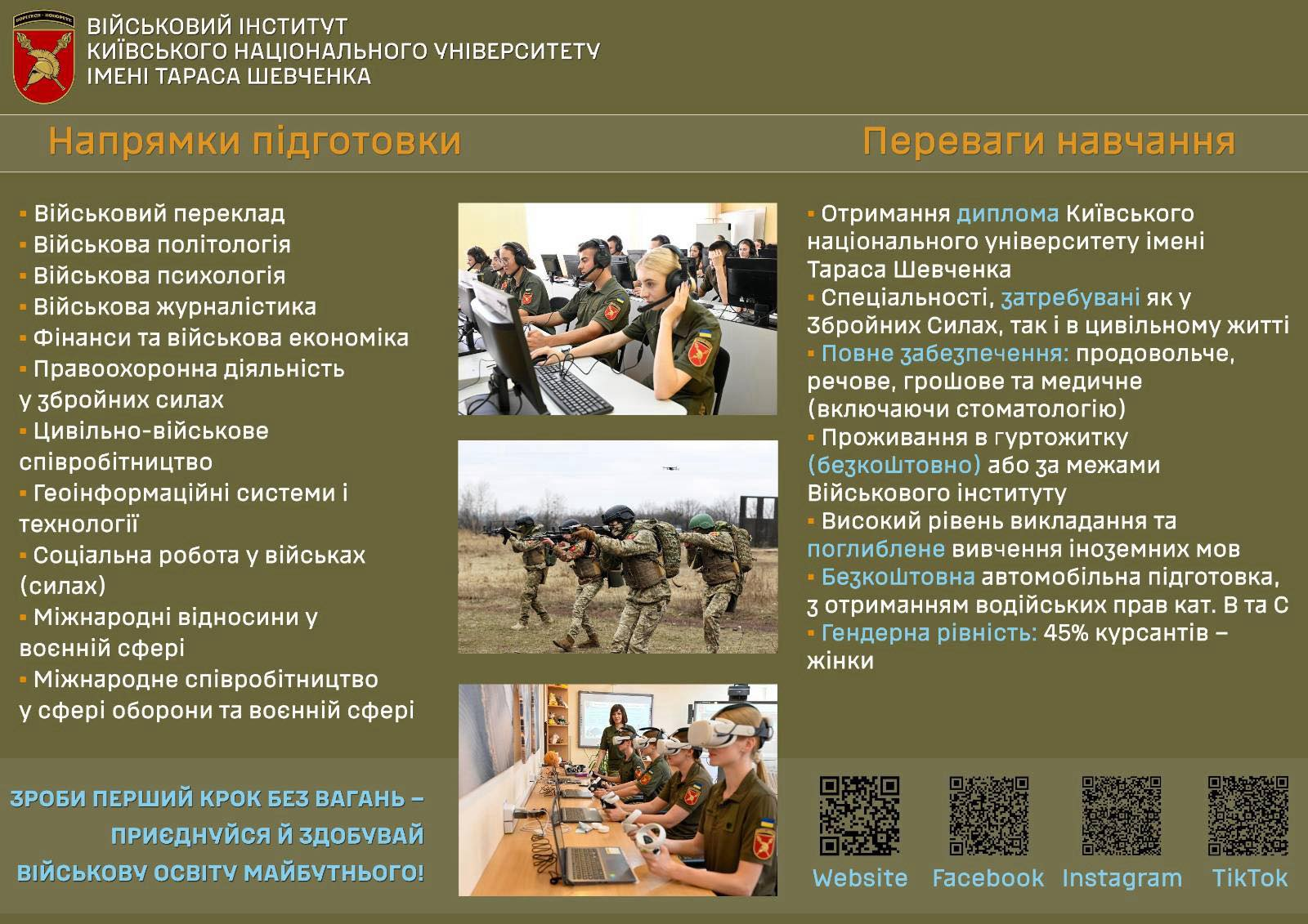 Умови вступу до Військового інституту Київського національного університету ім. Т. Шевченка