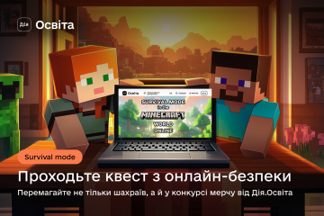 Онлайн-квест з призами від платформи Дія.Освіта. Адже телефон, улюблені серіали й топнавички з онлайн-безпеки — усе має бути під рукою