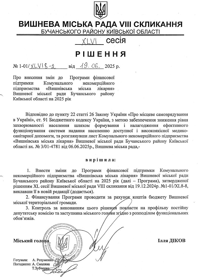 РІШЕННЯ ХLVІ СЕСІЇ VIІІ СКЛИКАННЯ від 19.06.2025 року