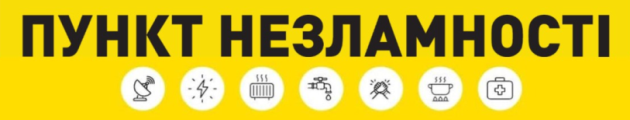 ПУНКТИ НЕЗЛАМНОСТІ