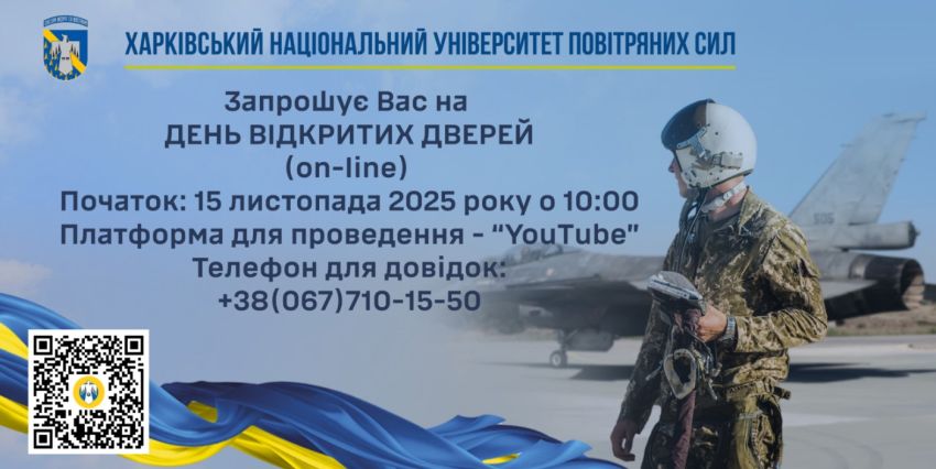 Онлайн День відкритих дверей ХНУПС — 15 листопада о 10:00