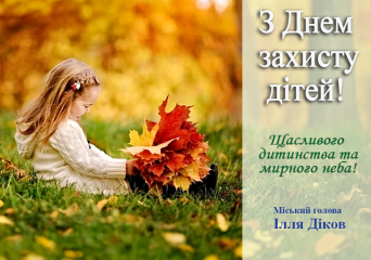 День захисту дітей!