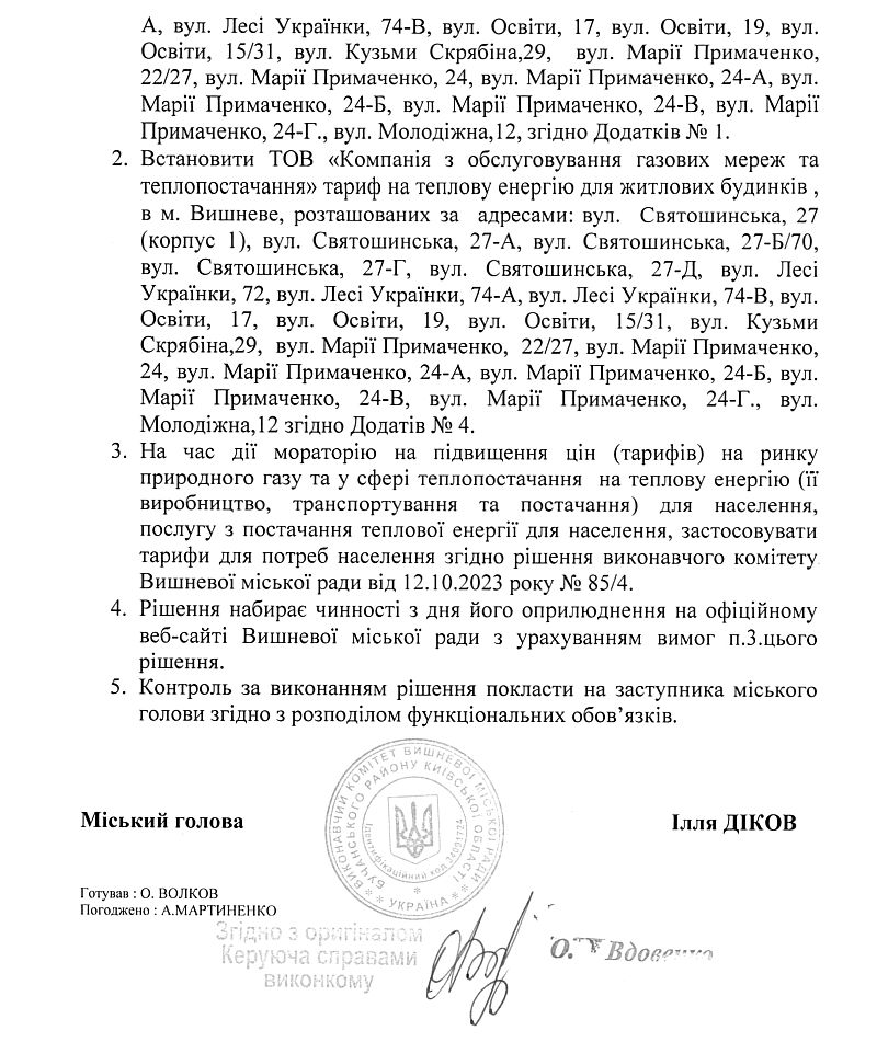 Рішення № 64/4 від 08.10.2025 р.Про встановлення тарифів на виробництво та постачання теплової енергії ТОВ "Компанія з обслуговування газових мереж та теплопостачання" 