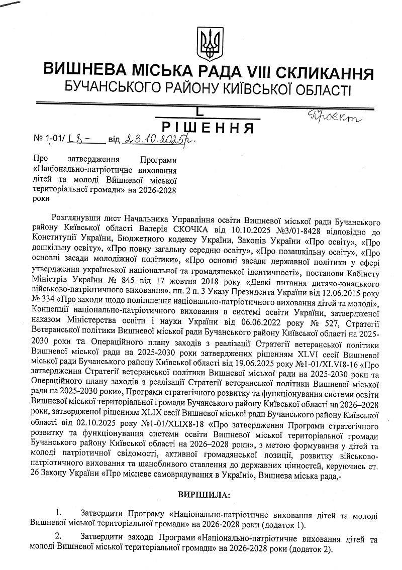  	Проекти рішень L сесіЇ VIІI скликання