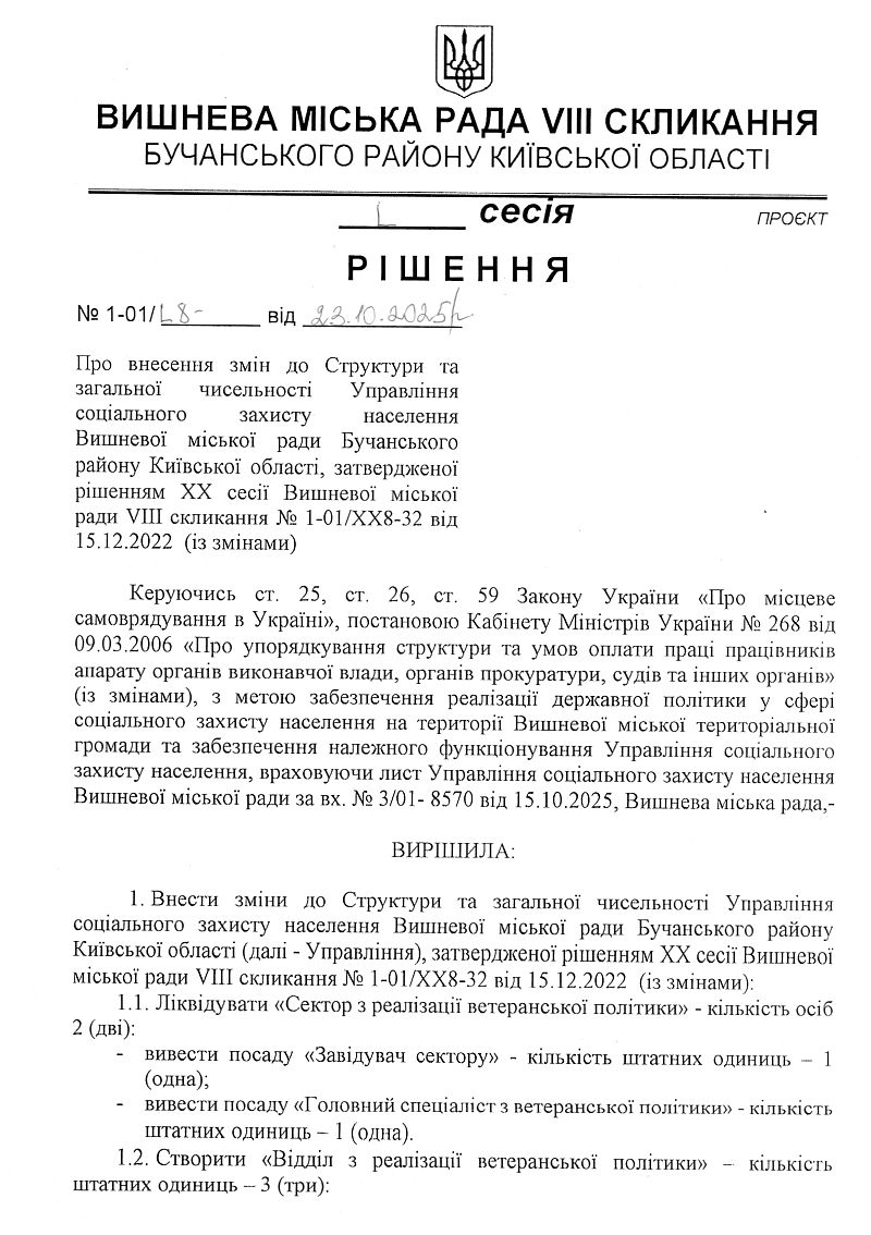  	Проекти рішень L сесіЇ VIІI скликання