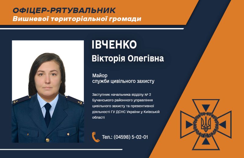  Офіцер-рятувальник!