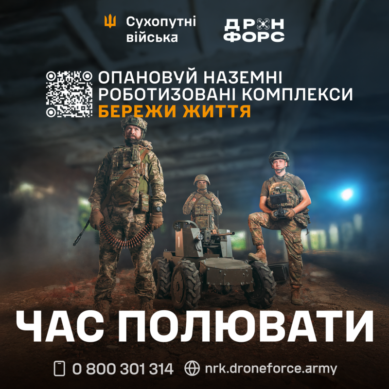  Рекрутинг до підрозділів безпілотних систем в Сухопутних військах Збройних Сил України в межах проєкту «Dron Rorce»