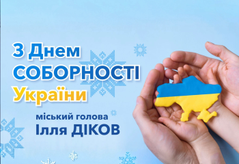 День Соборності України