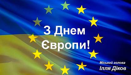 День Європи