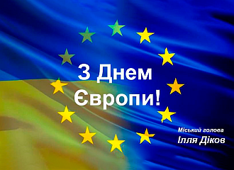 День Європи
