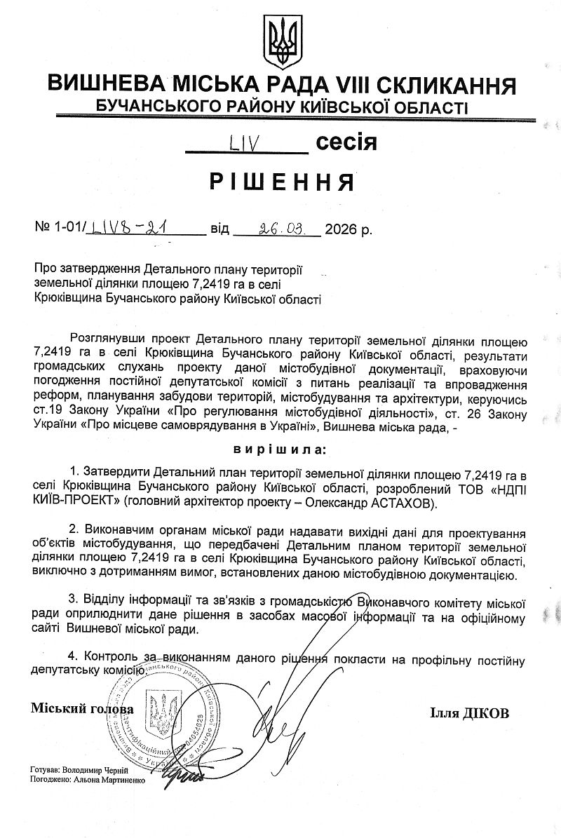 містобудівна документація