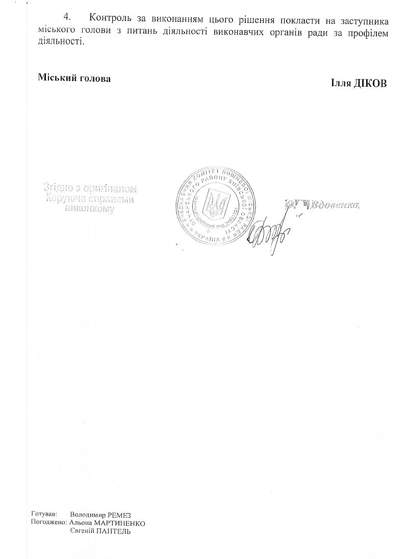 Рішення № 45/4 від 17.07.2026 р. Про створення Координаційної ради з питань відновлення житла, захисту прав та законних інтересів постраждалих внаслідок бойових дій, спричинених збройною агресією російської федерації 06 липня 2026 року на території Вишневої міської територіальної громади та затвердження її персонального складу