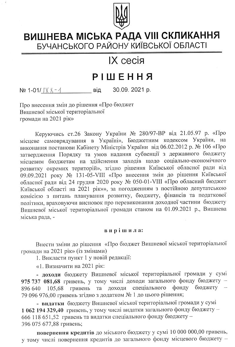 РІШЕННЯ ІХ СЕСІЇ VIІI СКЛИКАННЯ від 30.09.2021 року
