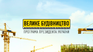 У рамках «Великого будівництва» на Київщині капітально ремонтують ще одну дорогу