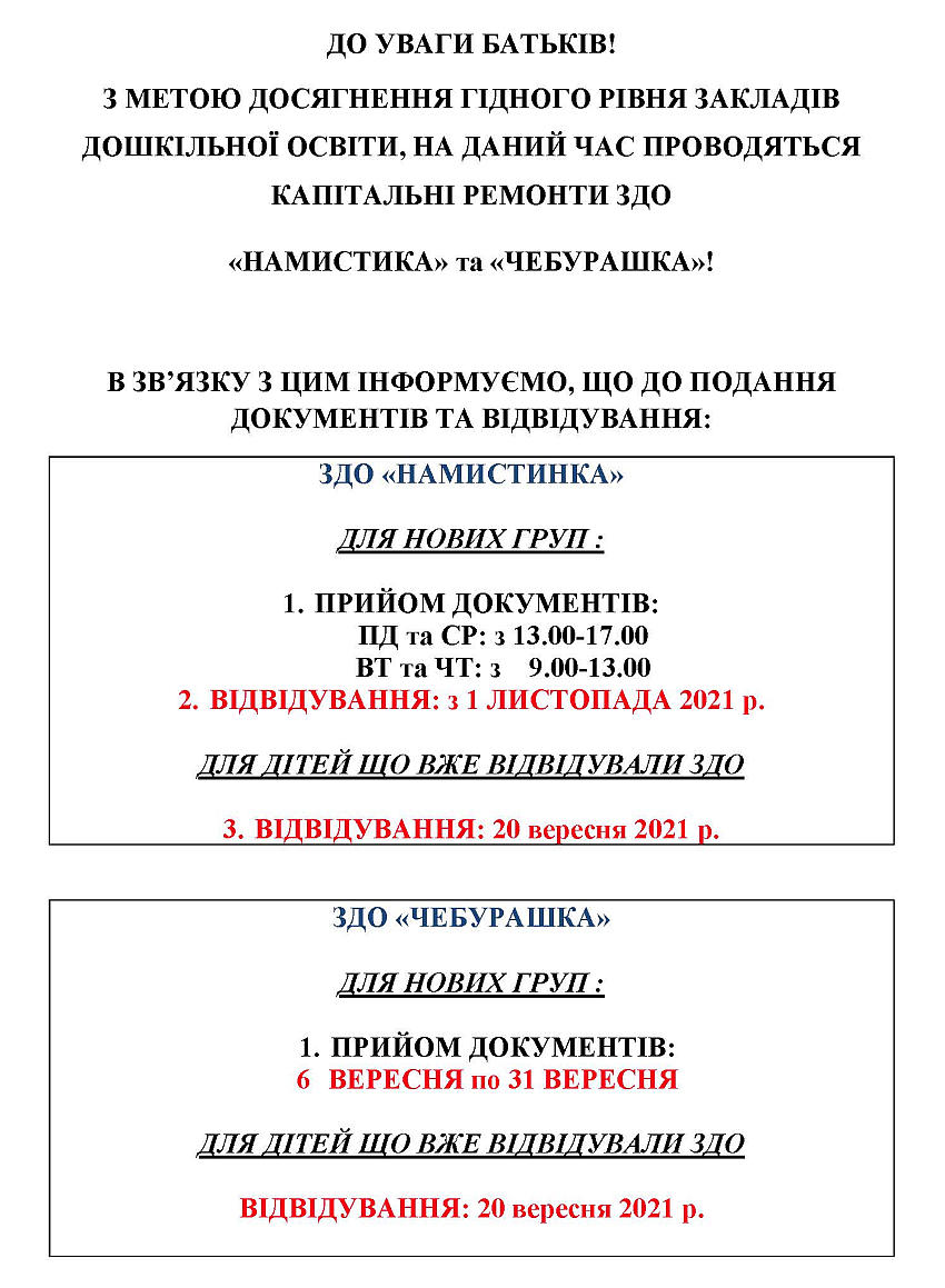 ДО УВАГИ БАТЬКІВ!