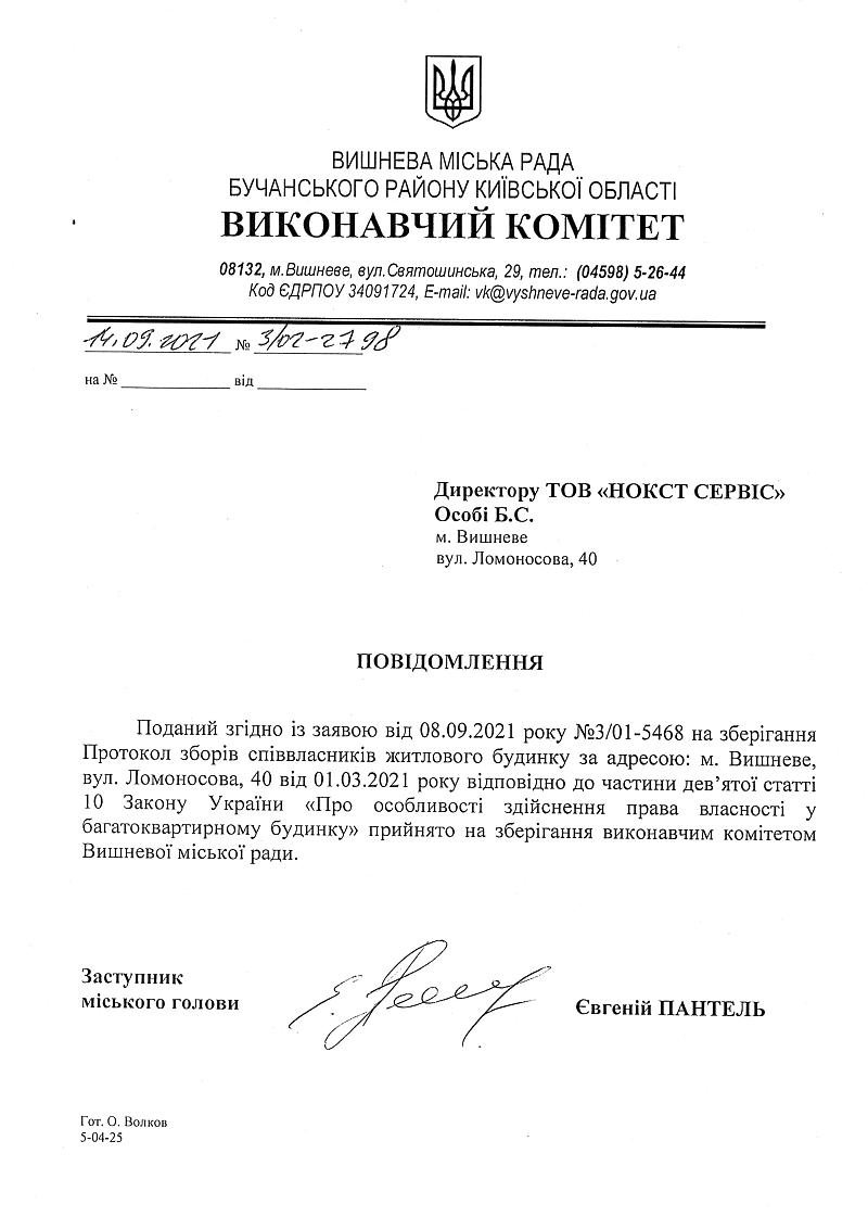 м.Вишневе, вул. Ломоносова, буд.40