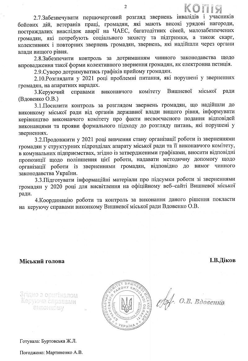 Довідка про стан роботи зі зверненнями громадян у виконкомі Вишневої міської ради в 2020 році