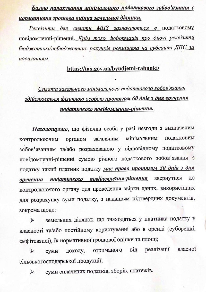 Базою нарахування мінімального податкового зобов'язання є нормативна грошова оцінка земельної ділянки