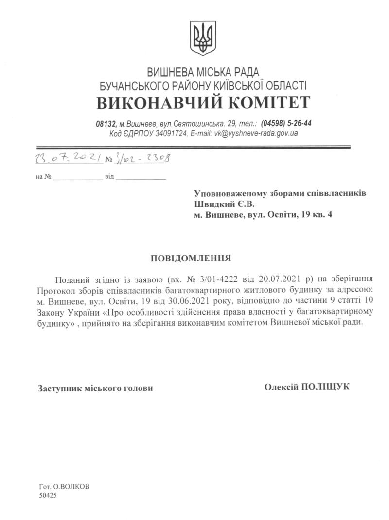 м.Вишневе, вул. Освіти, буд.19 