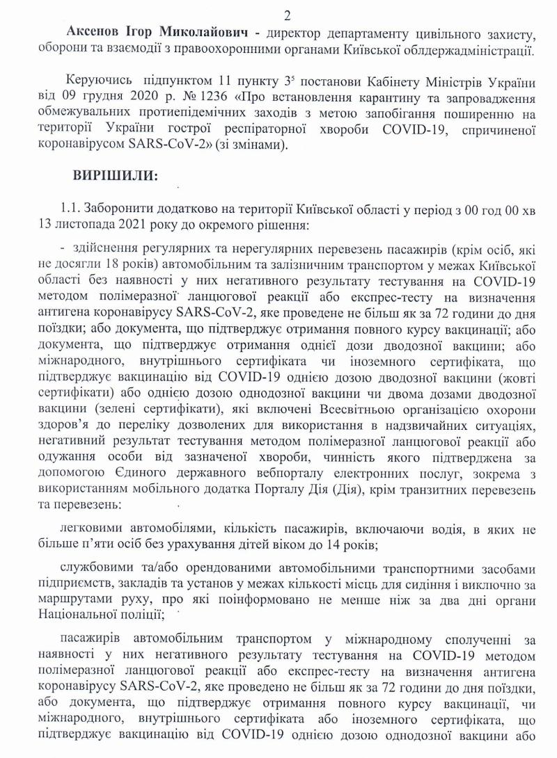 Протокол № 27 від 10.11.21 позачергового засідання Київської обласної комісії з питань техногенно-екологічної безпеки та надзвичайних ситуацій 