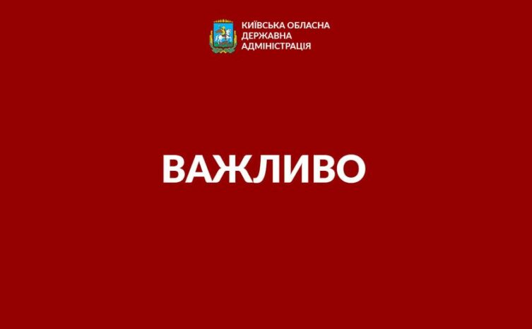 На Київщині майже 55 млн грн спрямують на оздоровлення громадян, які постраждали внаслідок Чорнобильської катастрофи