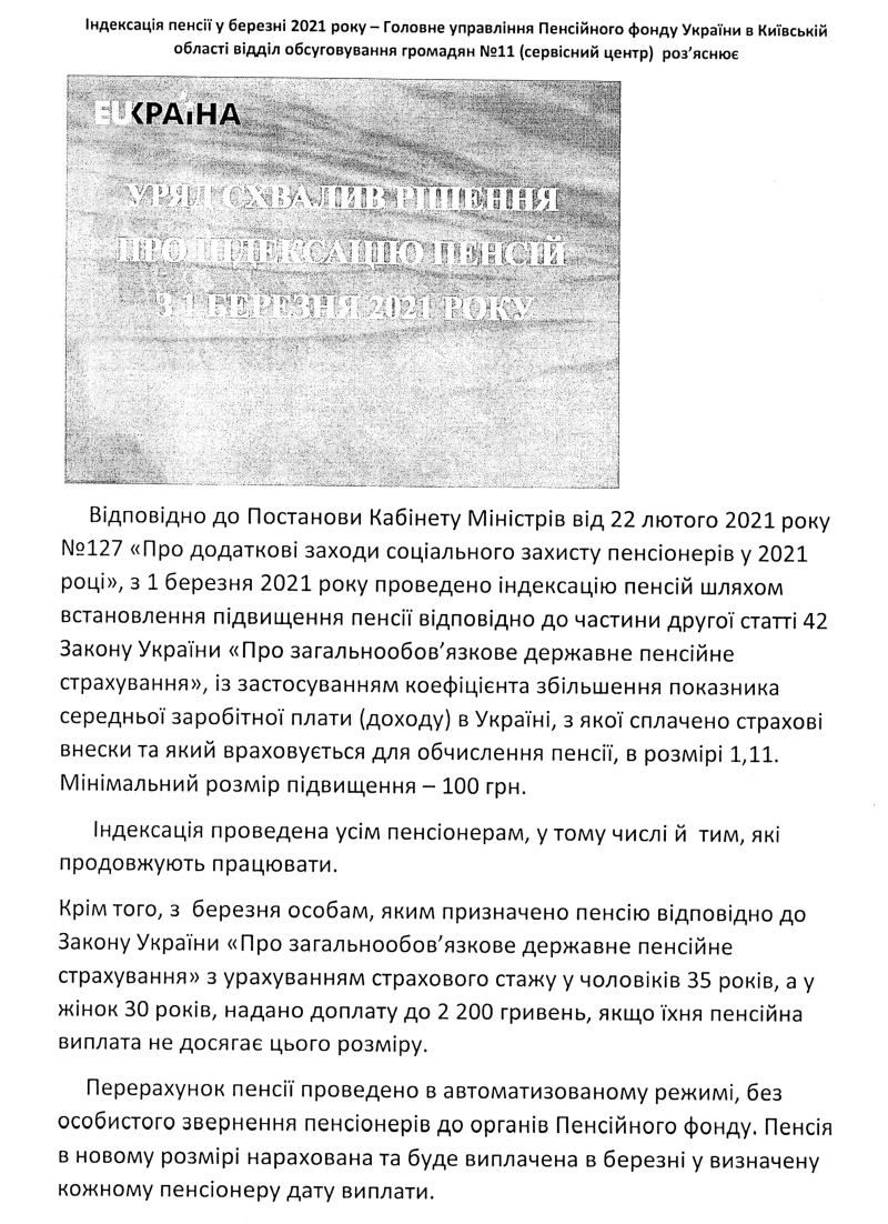  Пенсійний фонд інформує