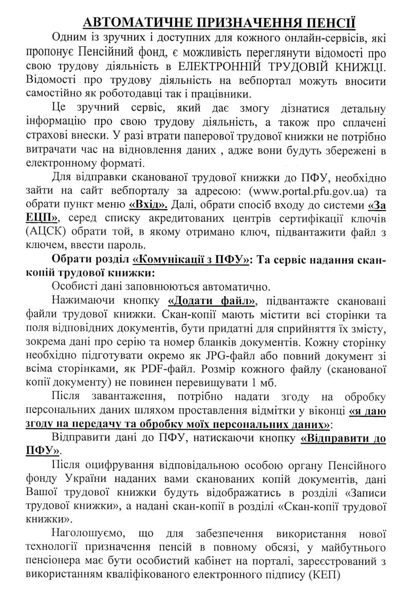  Пенсійний фонд інформує