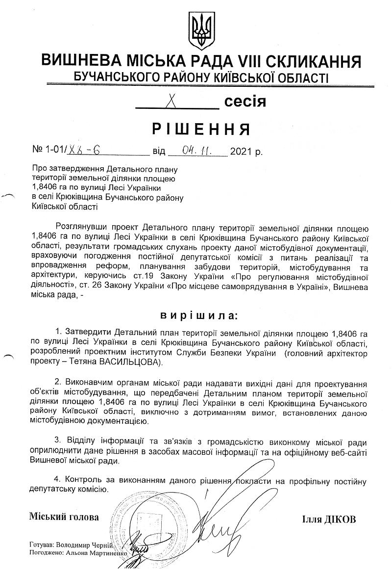 Детальний план території земельної ділянки площею 1.8406 га в селі Крюківщина Бучанського району Київської області