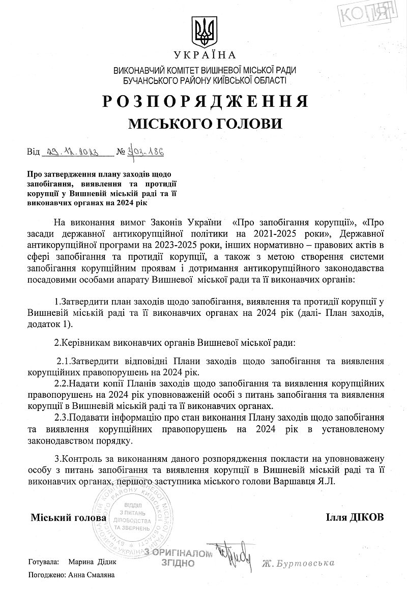 Розпорядження № 3\03 - 186 від 29.12.2023 Про затвердження плану заходів щодо запобігання та протидії корупції у Вишневій міській раді та її виконавчих органах на 2024 рік
