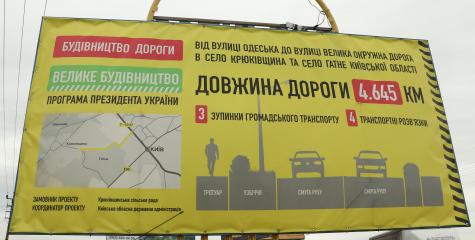 Новий виїзд з Крюківщини до Києва