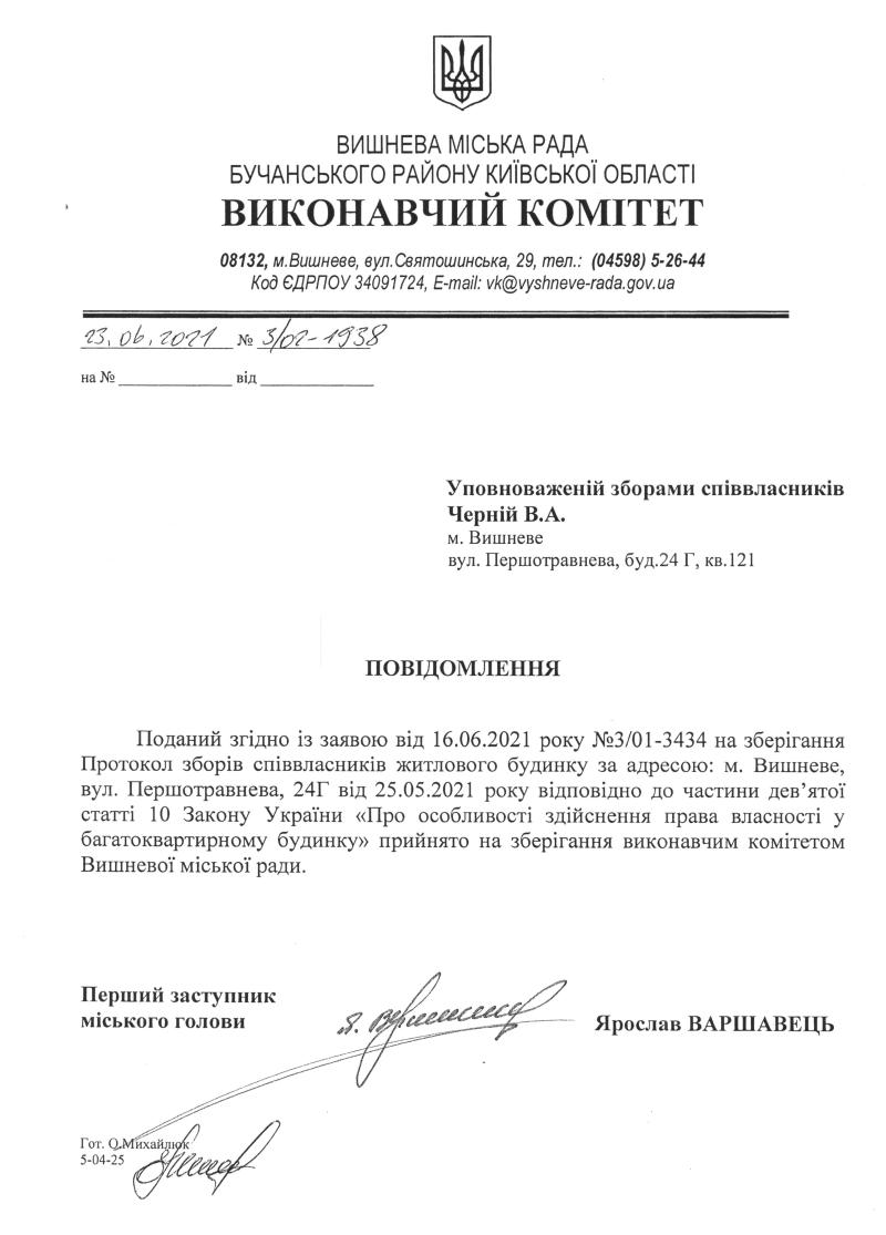вул. Першотравнева, буд. 24Г