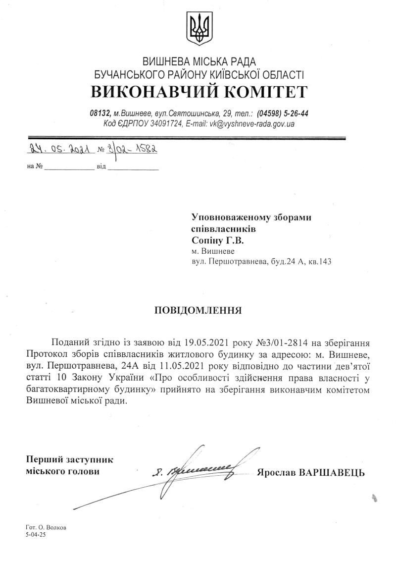 вул. Першотравнева, буд. 24 А