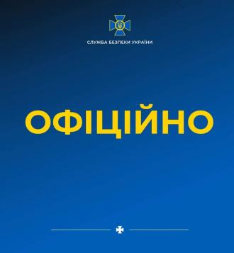 ЗАЯВА СБУ ЩОДО ПРОЯВІВ ГІБРИДНОЇ ВІЙНИ В ІНФОРМАЦІЙНОМУ ПРОСТОРІ