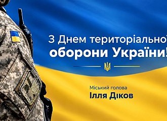 Сьогодні відзначаємо День територіальної оборони України!