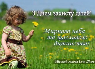 Сьогодні світ відзначає День захисту дітей.